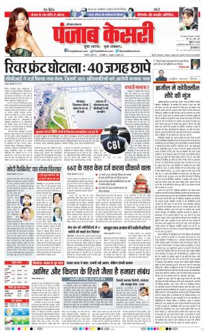06-07-2021 Punjab Kesari Karnal 