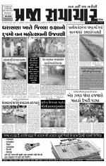 Praja Samachar