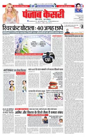 06-07-2021 Punjab Kesari Bihar and Jharkhand