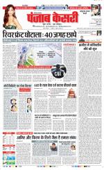 Bahadurgarh - Punjab Kesari