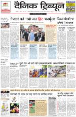 Dainik Tribune (Rohtak Edition)