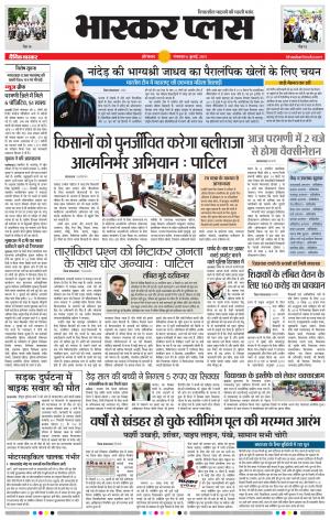 औरंगाबाद भास्कर प्लस