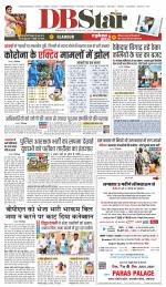 जबलपुर डीबी स्टार 