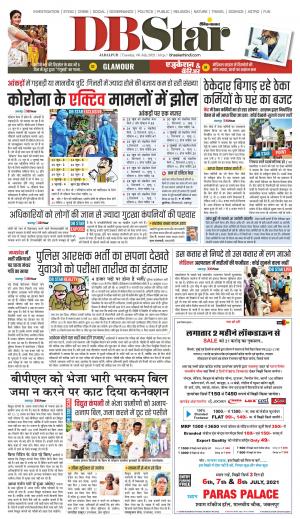 जबलपुर डीबी स्टार