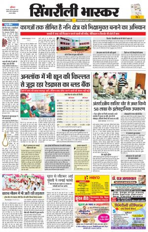 सिंगरौली भास्कर