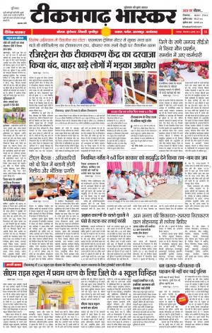 टीकमगढ़ भास्कर