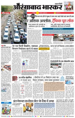 औरंगाबाद भास्कर