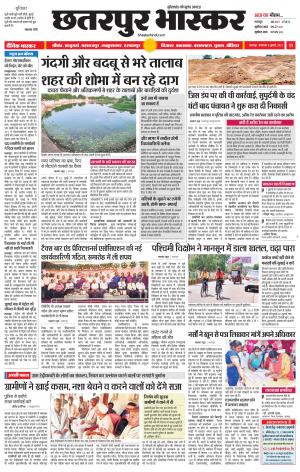 छतरपुर भास्कर