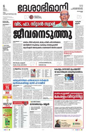 Malappuram, 6th july 2021