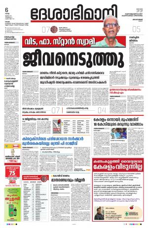 kottayam, July 6th 2021