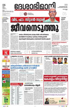 Ernakulam, 6th July 2021