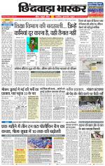 छिंदवाड़ा भास्कर 