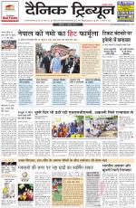Dainik Tribune (Gurgaon Edition)