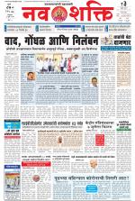 Navshakti Epaper