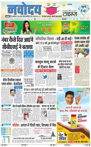 The Navodaya Times Main