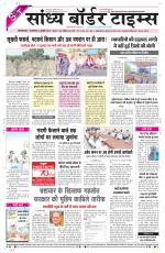 Sandhya Border Times, Sri Ganganagar