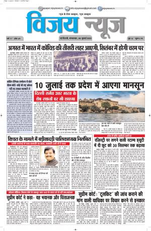 06072021 ePaper Vijay News