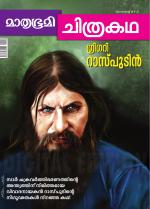Mathrubhumi Chithrakatha
