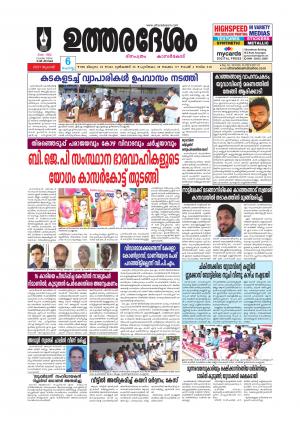 UTHARADESAM 