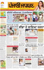 Moga/Faridkot/Muktsar   : Punjabi jagran News : 4th August 2014