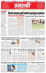 Jalgaon Janshakti