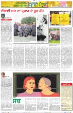 Punjabi Paidan (Des-Pardes Vasda Punjab/Punjabi Diaspora)