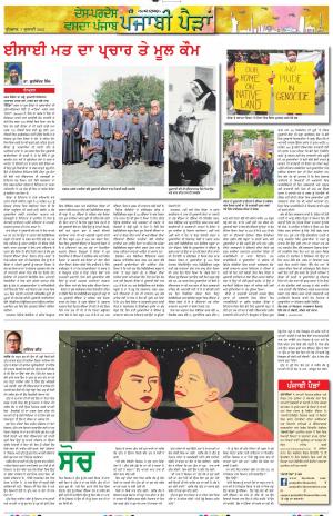 PT_Punjabi Paidan_07_July_2021