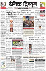 Dainik Tribune (Karnal Edition)