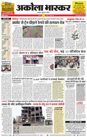 अकोला भास्कर