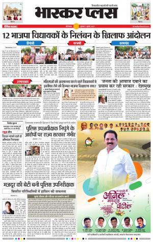 औरंगाबाद भास्कर प्लस