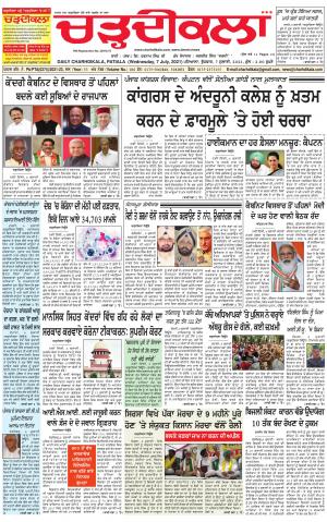 charhdikala punjab 7-07-2021