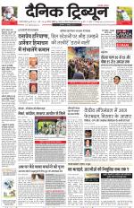 Dainik Tribune (Gurgaon Edition)