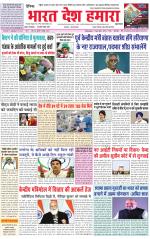 Bharat Desh Hamara (Haryana)