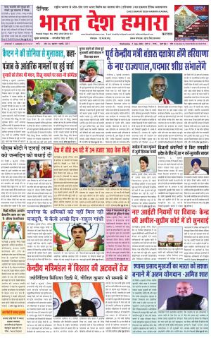 bharatdeshhamara haryana 7-07-2021