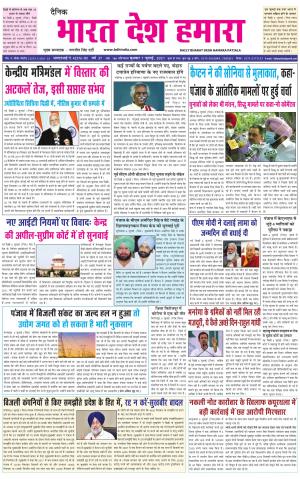 bharatdeshhamara punjab 7-07-2021