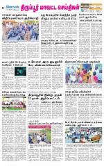Tirupur-Coimbatore Supplement