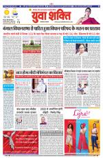 युवाशक्ति