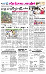 Erode-Coimbatore Supplement