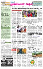 Tiruvannamalai-Vellore Supplement