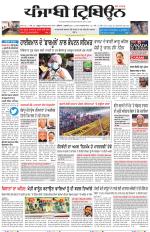 Punjabi Tribune (Delhi Edition)