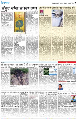 Virasat_07_July_2021