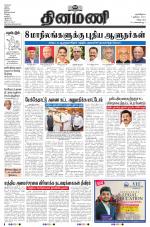 Dinamani - Tiruvannamalai