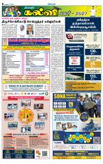 Namakkal-Salem Supplement