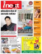 Dehradun Hindi ePaper, Dehradun Hindi Newspaper - InextLive