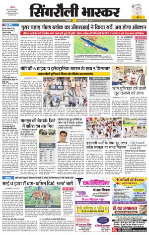 सिंगरौली भास्कर