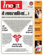 Indore Hindi ePaper, Indore Hindi Newspaper - InextLive