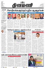 Dinamani - Ramanathapuram & Sivagangai