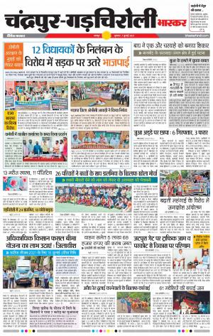 चंद्रपुर