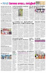 Coimbatore Supplement