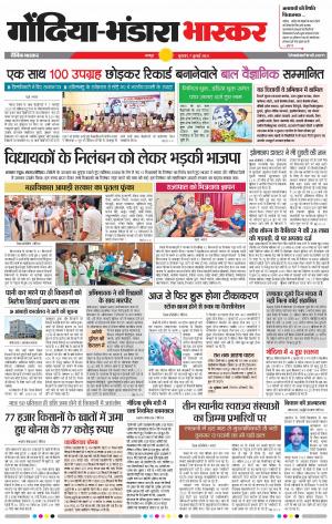 गोंदिया